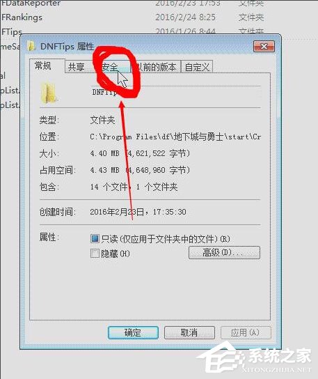 Win7系统DNF直播窗口怎么关掉？