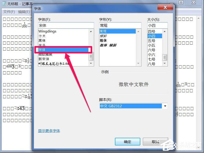 Win7文本文档乱码怎么解决？