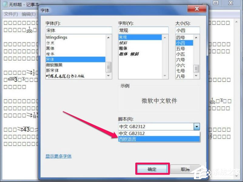 Win7文本文档乱码怎么解决？