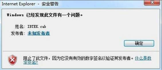 Win7系统安装软件时提示无数字签名