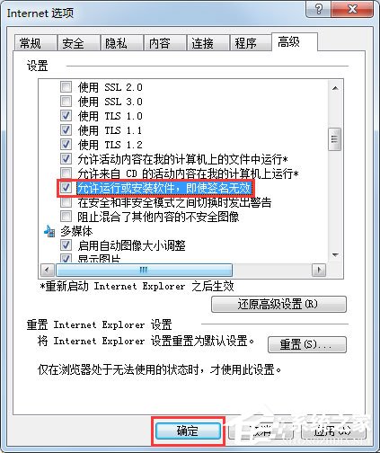 Win7系统安装软件时提示无数字签名