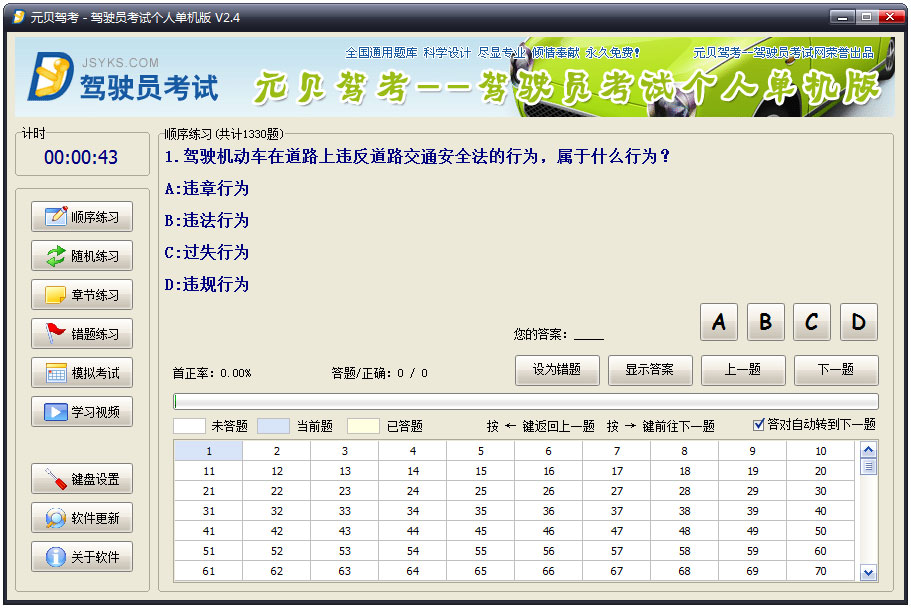 元贝驾考2018 V2.4 绿色版