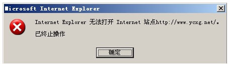 Internet Explorer无法打开站点