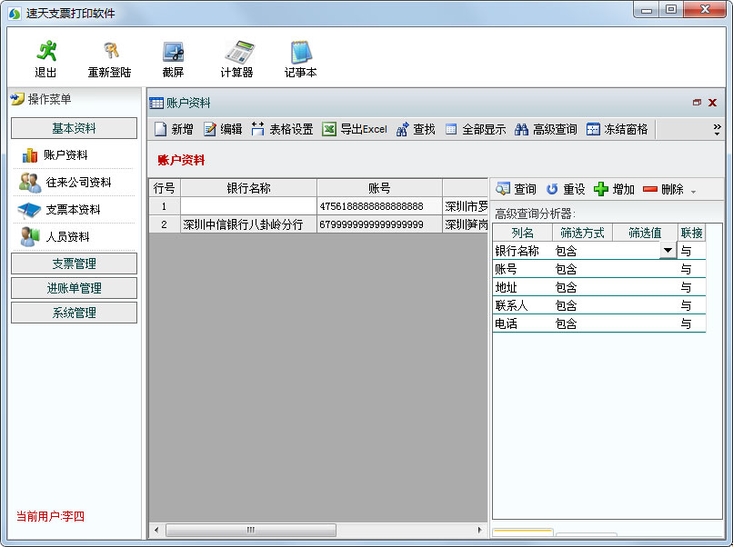 速天支票打印软件 V1.0