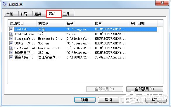 Win7系统打开Msconfig.exe