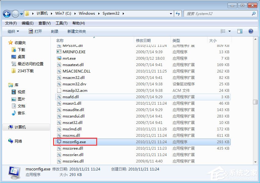 Win7系统打开Msconfig.exe