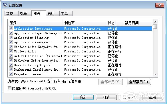 Win7系统打开Msconfig.exe