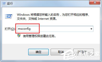 Win7系统打开Msconfig.exe