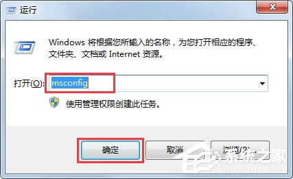 Win7使用Msconfig.exe解决电脑启动慢