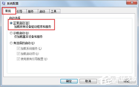 Win7使用Msconfig.exe解决电脑启动慢