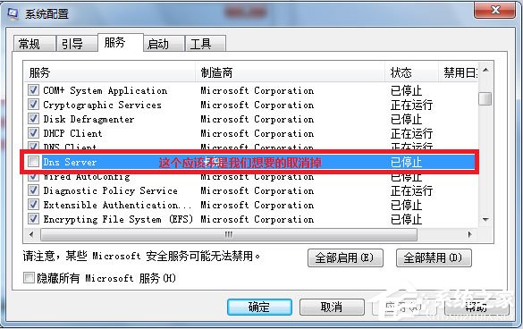 Win7使用Msconfig.exe解决电脑启动慢