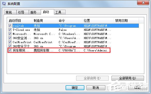 Win7使用Msconfig.exe解决电脑启动慢