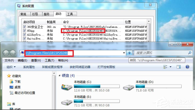 Win7使用Msconfig.exe解决电脑启动慢