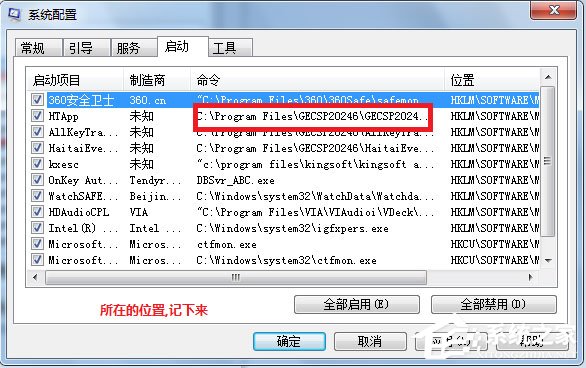 Win7使用Msconfig.exe解决电脑启动慢