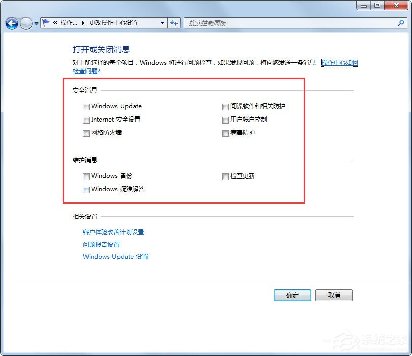 Win7安全警报怎么关闭？