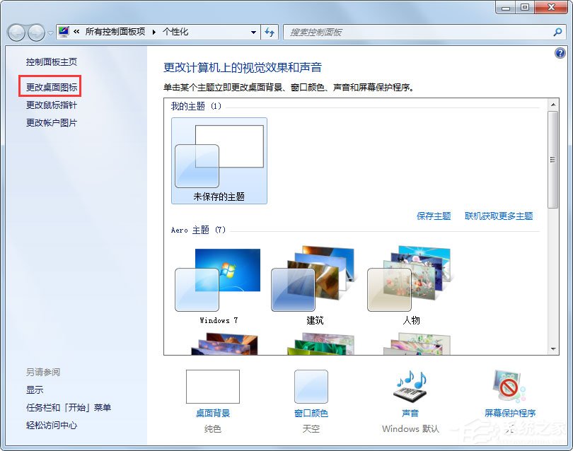 Win7桌面没有回收站怎么办？