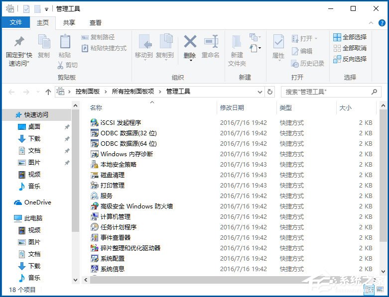 Win10如何使用任务计划程序来定时运行程序？