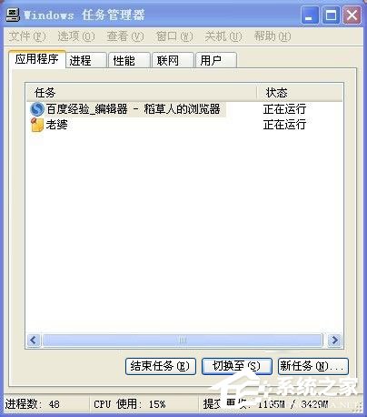 WinXP任务管理器显示不全