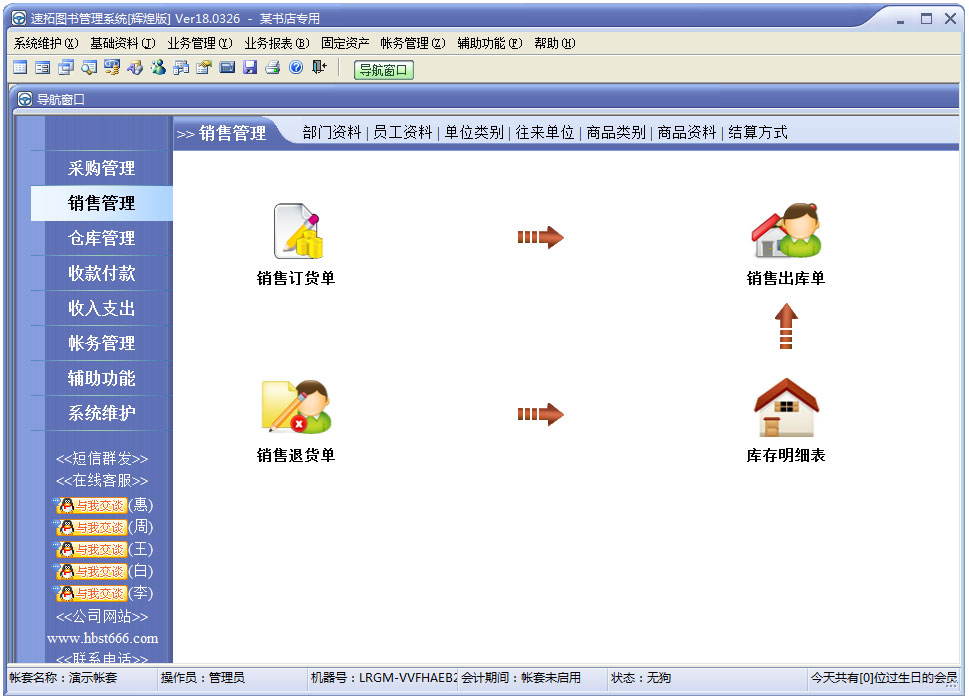 速拓图书管理系统辉煌版 V18.0326