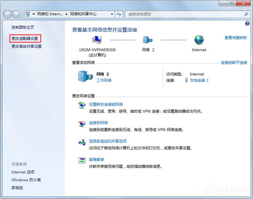 Win7显示未识别的网络