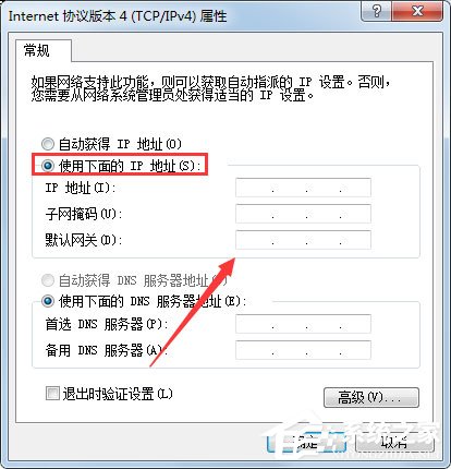 Win7显示未识别的网络