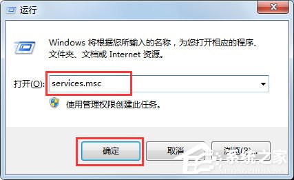 Win7删除系统服务的方法