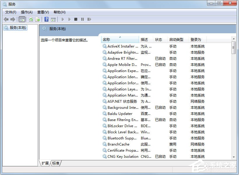 Win7删除系统服务的方法