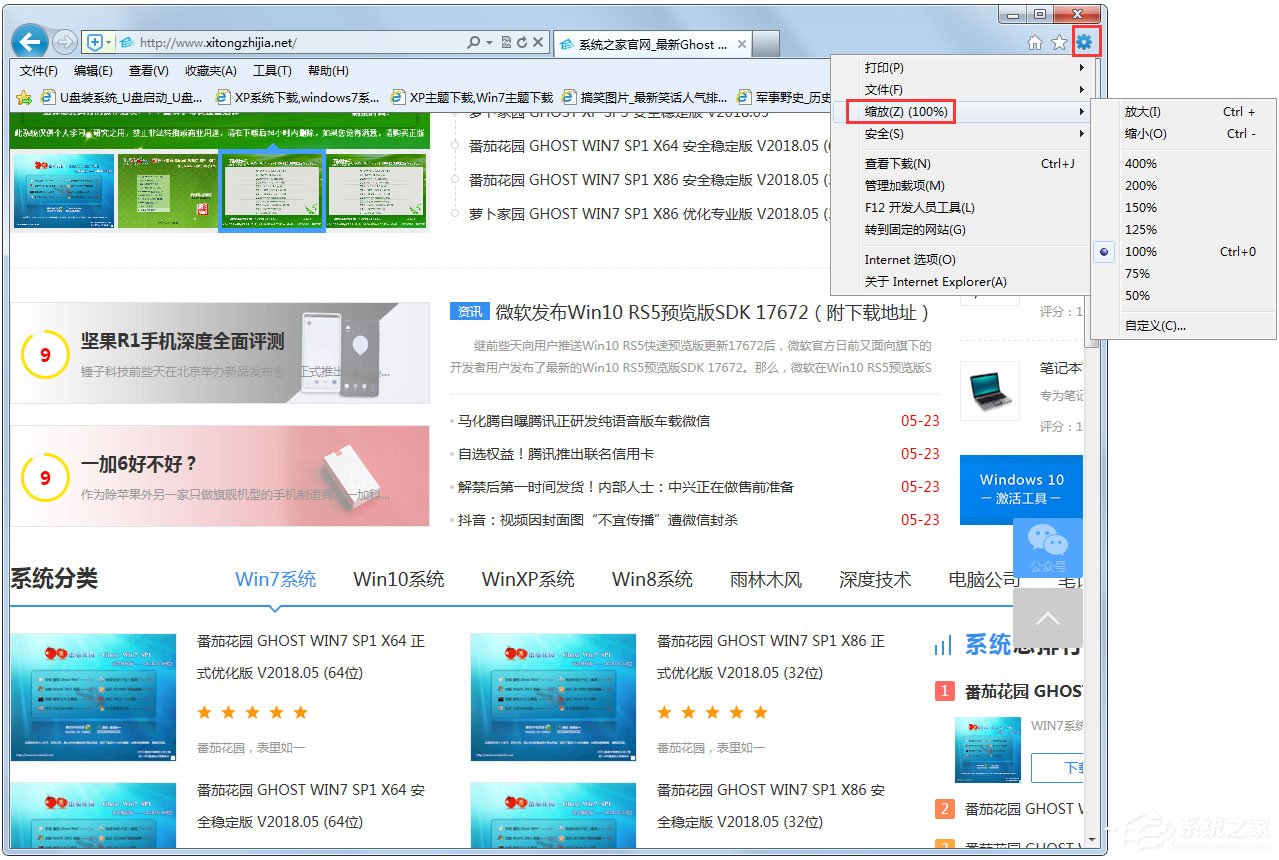 Win7系统网页字体大小的设置方法