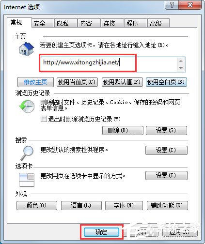 Win7系统IE浏览器无法更改主页