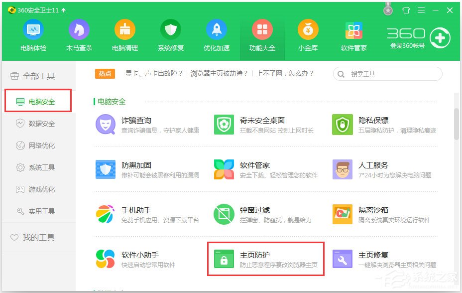 Win7系统IE浏览器无法更改主页