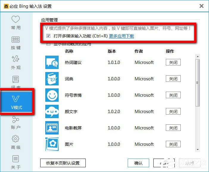 必应输入法V模式怎么用？必应输入法V模式使用方法介绍