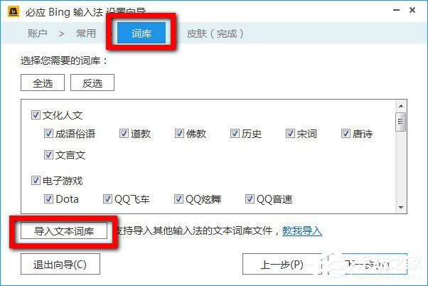 必应输入法怎么导入词库？必应输入法导入词库的方法