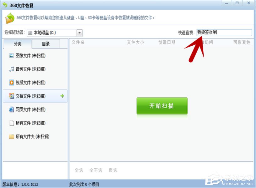 Win7系统恢复被删除的文件