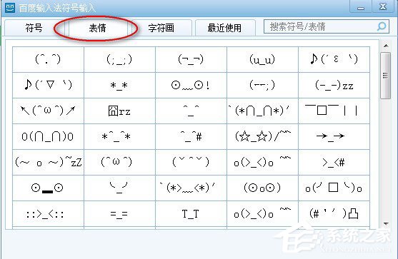 百度输入法怎么打表情符号？百度输入法打表情符号的方法