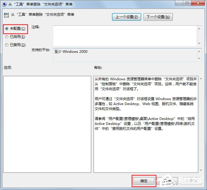 Win7文件夹选项不见了