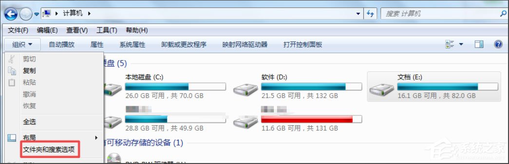 Win7文件夹选项不见了