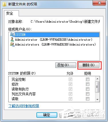 Win7文件夹无法访问如何解决？