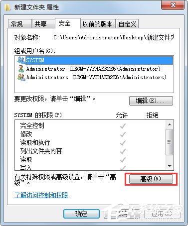 Win7文件夹无法访问如何解决？