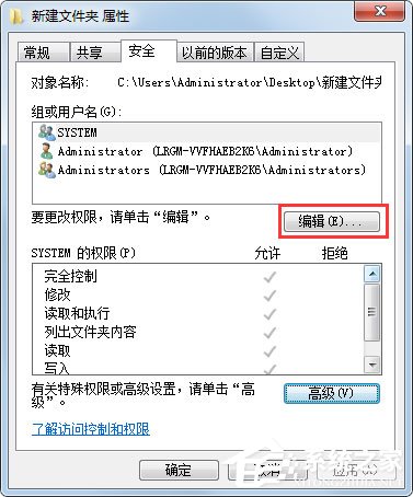 Win7文件夹无法访问如何解决？