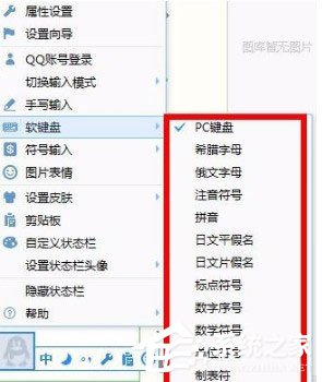 QQ拼音输入法怎么调出软键盘？