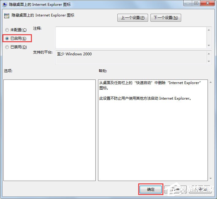 Win7系统IE图标无法删除怎么办？