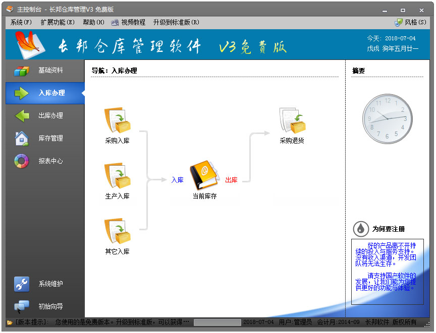 长邦仓库管理软件