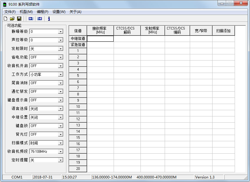 9100系列写频软件 V1.3