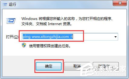 Win7怎么ping网速？