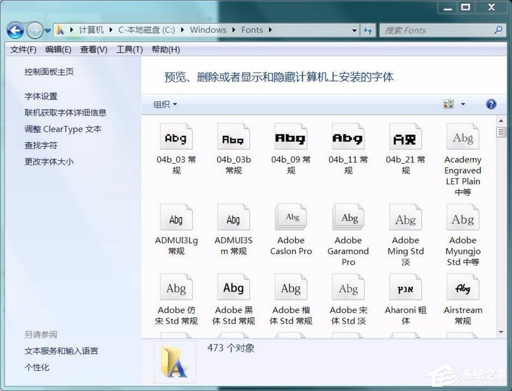 Win7无法安装字体怎么办？