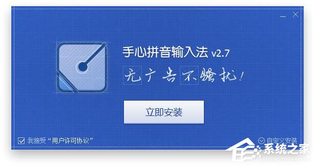 手心输入法怎么安装？手心输入法的安装方法