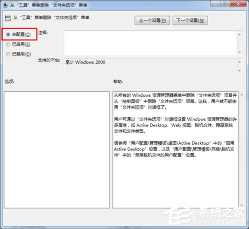 Win7文件夹选项不见了