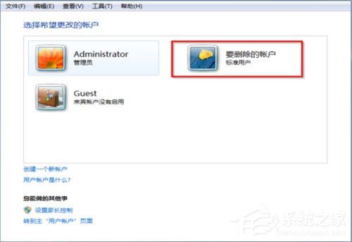 Win7怎么删除用户账户？