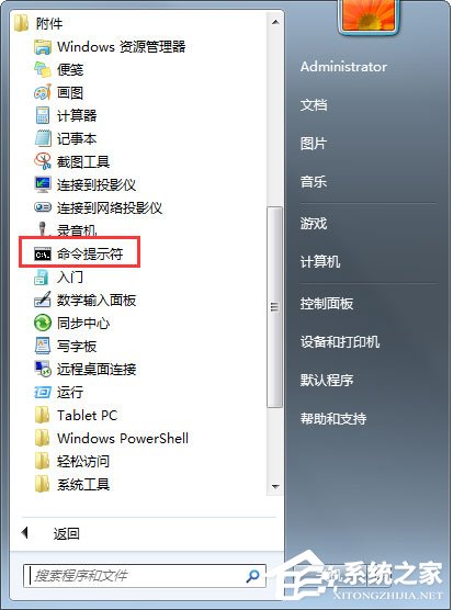 Win7系统使用dos命令删除文件夹和文件