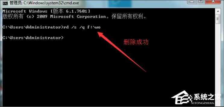 Win7系统使用dos命令删除文件夹和文件